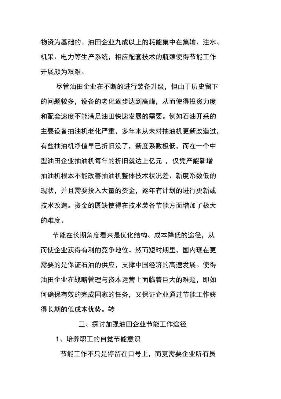 油田企业的节能之路_第3页