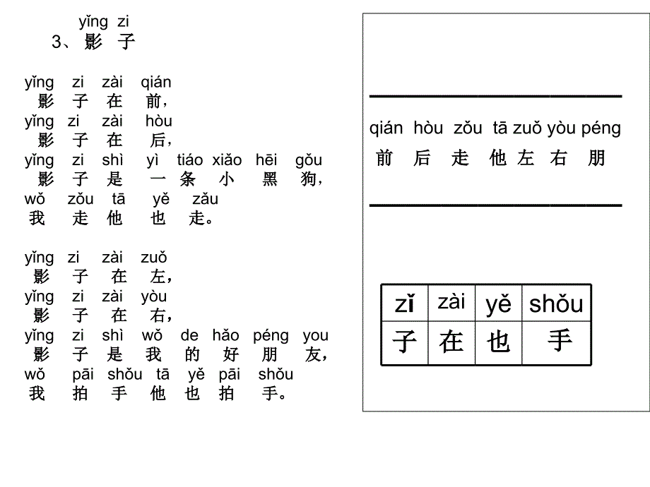 一年级语文《影子》_第2页