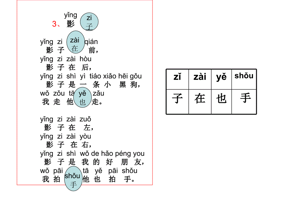 一年级语文《影子》_第3页