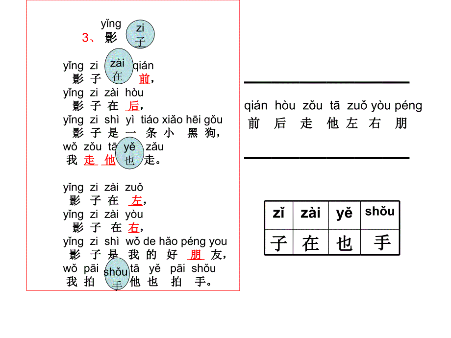 一年级语文《影子》_第4页