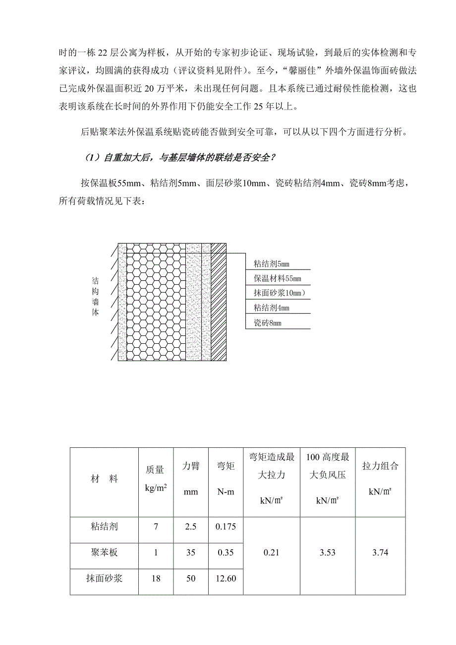 外墙外保温三天天配送_第4页