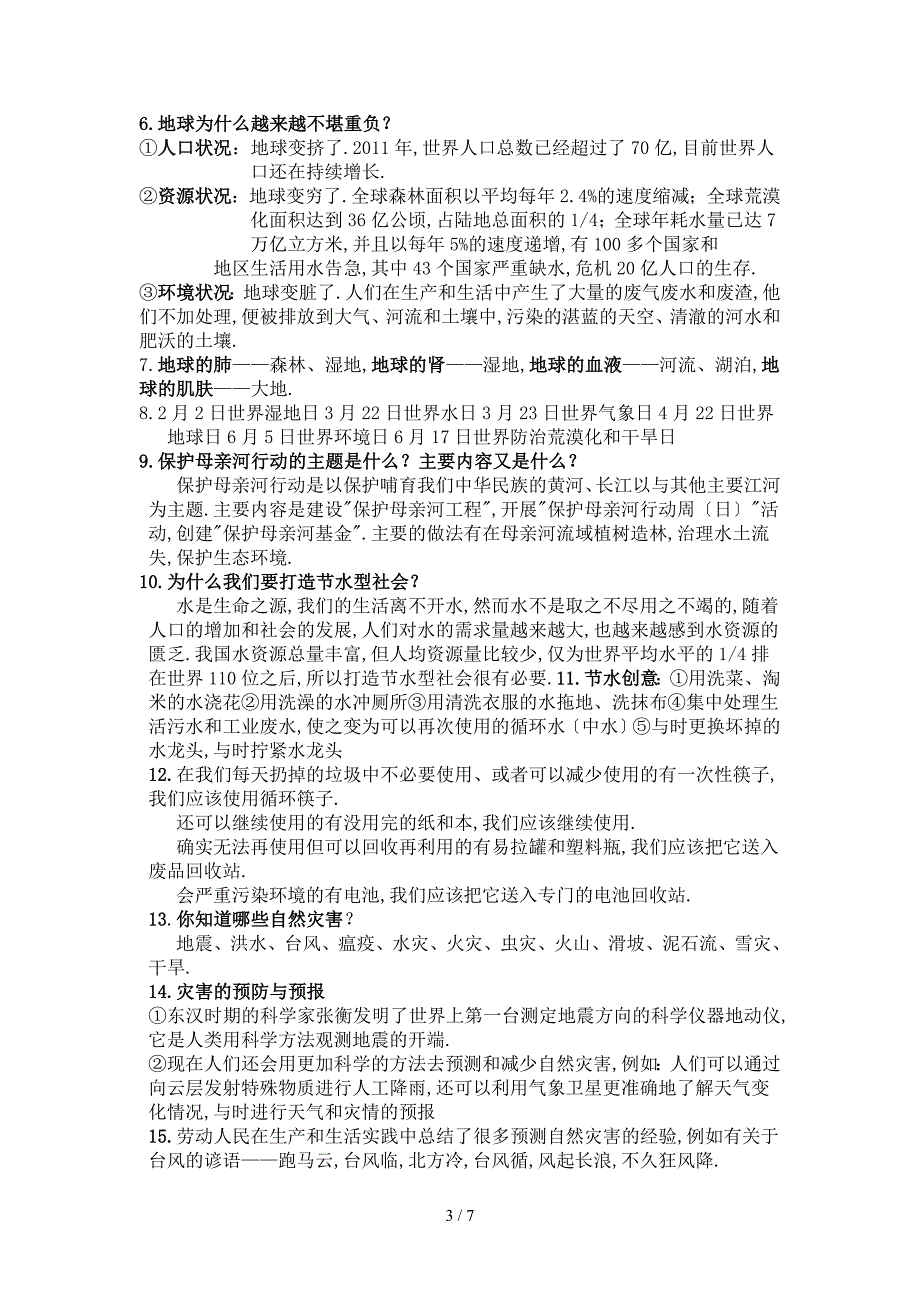 人教版六年级下册品社复习资料课件_第3页