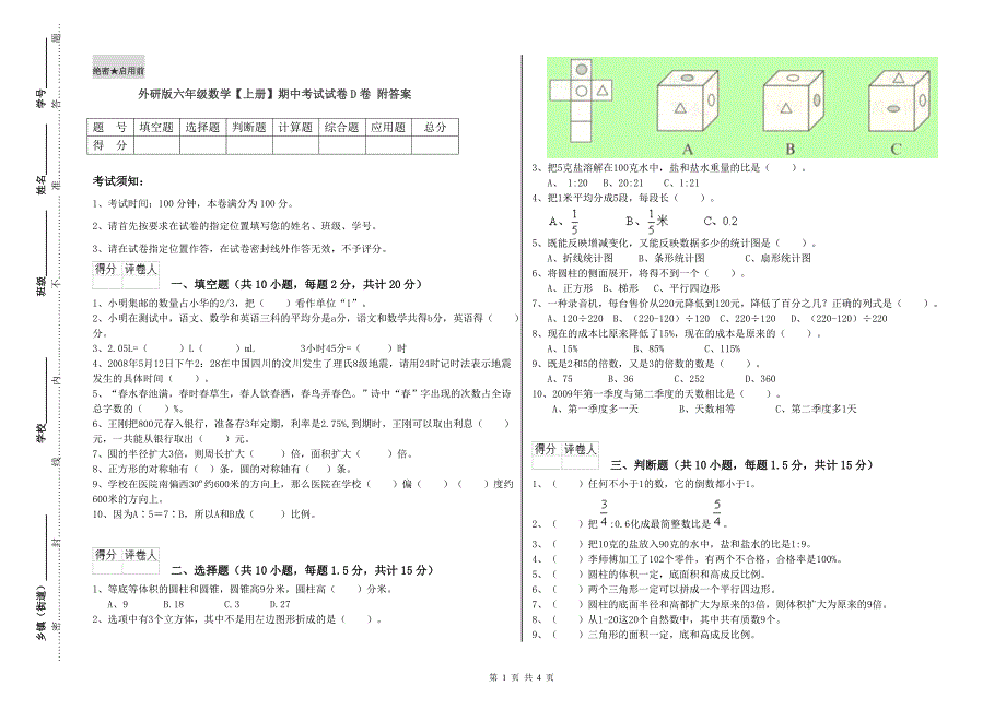 外研版六年级数学【上册】期中考试试卷D卷 附答案.doc_第1页