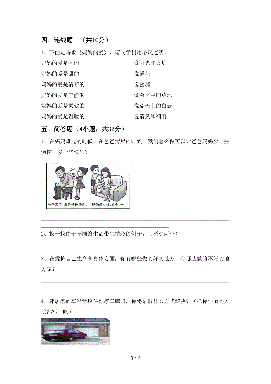 最新小学三年级道德与法治上册期中试卷及答案一.doc_第3页