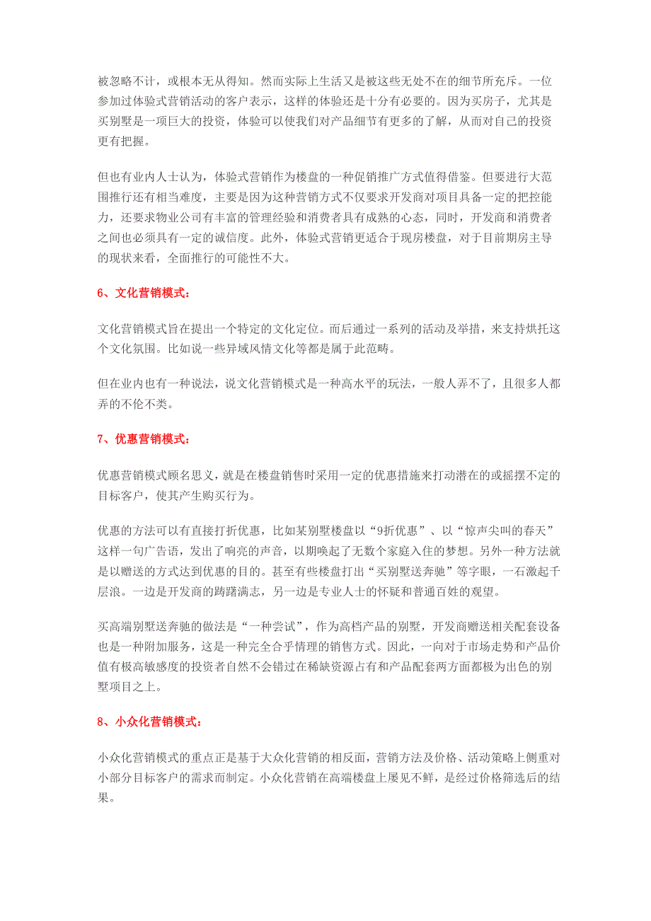 别墅的二十种营销模式_第3页