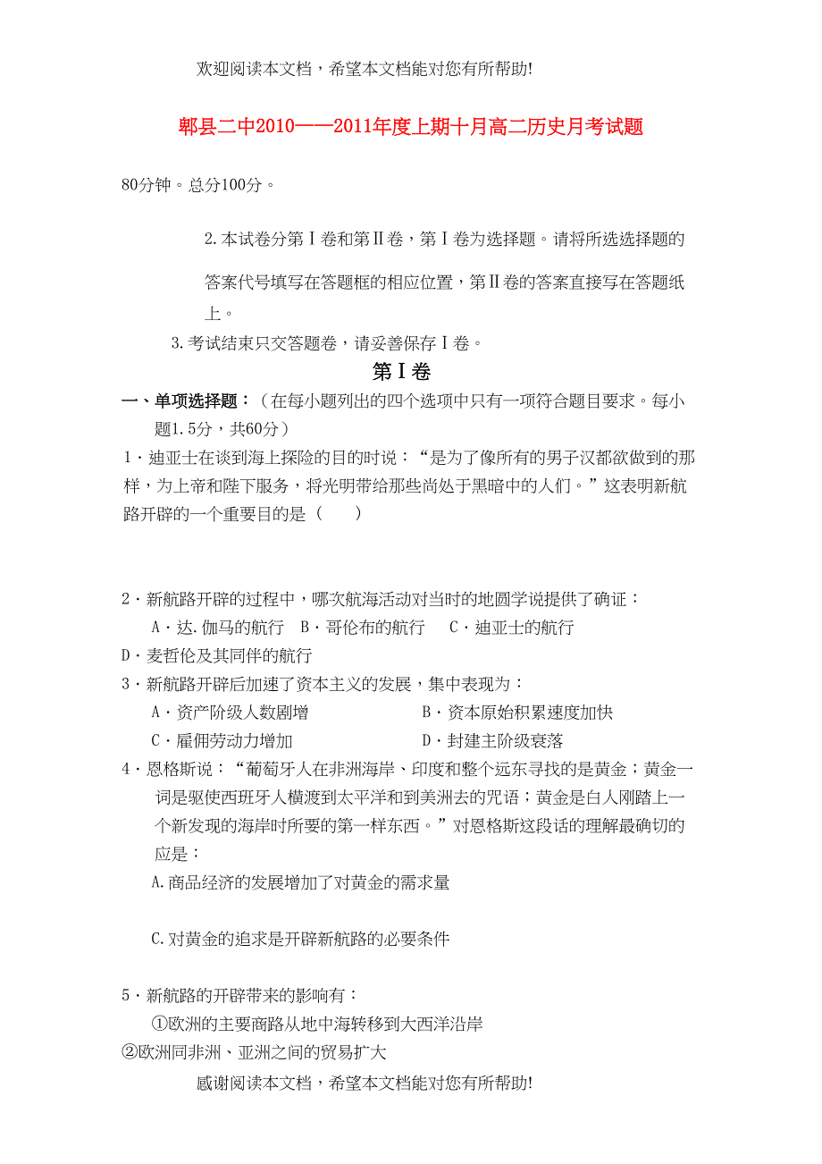 2022年四川省成都市郫县11高二历史10月月考旧人教版会员独享_第1页