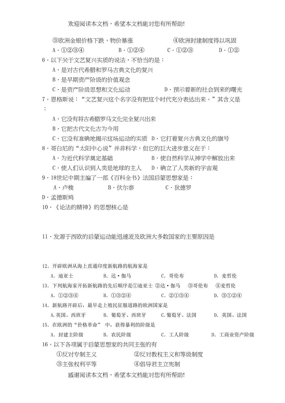 2022年四川省成都市郫县11高二历史10月月考旧人教版会员独享_第2页