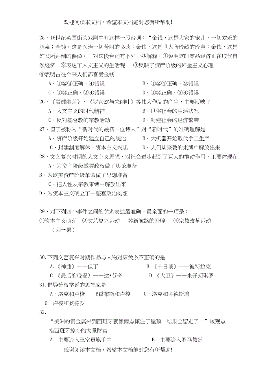 2022年四川省成都市郫县11高二历史10月月考旧人教版会员独享_第4页