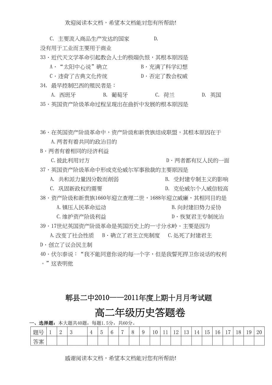 2022年四川省成都市郫县11高二历史10月月考旧人教版会员独享_第5页