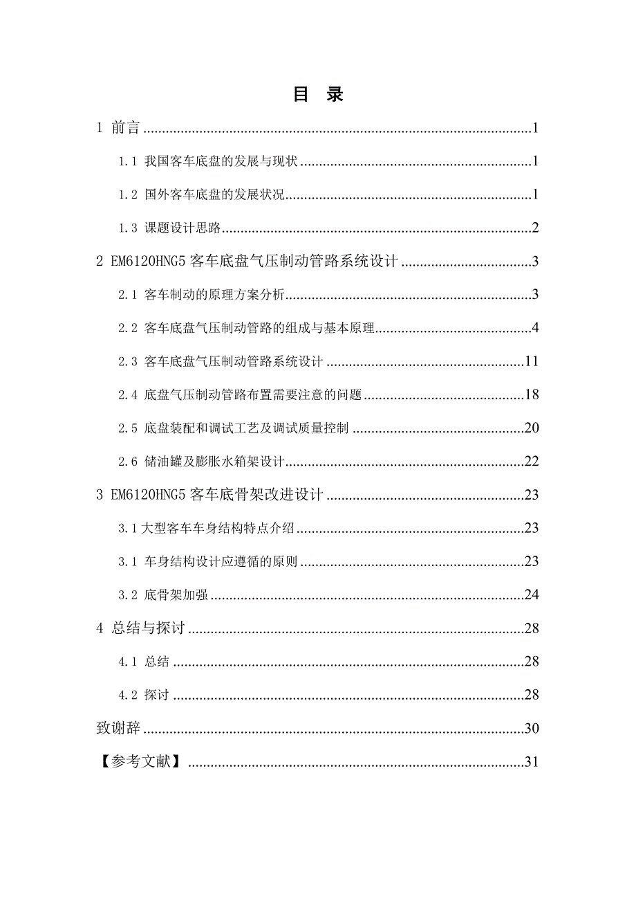 底盘制动管路布置和底骨架设计设计说明_第4页