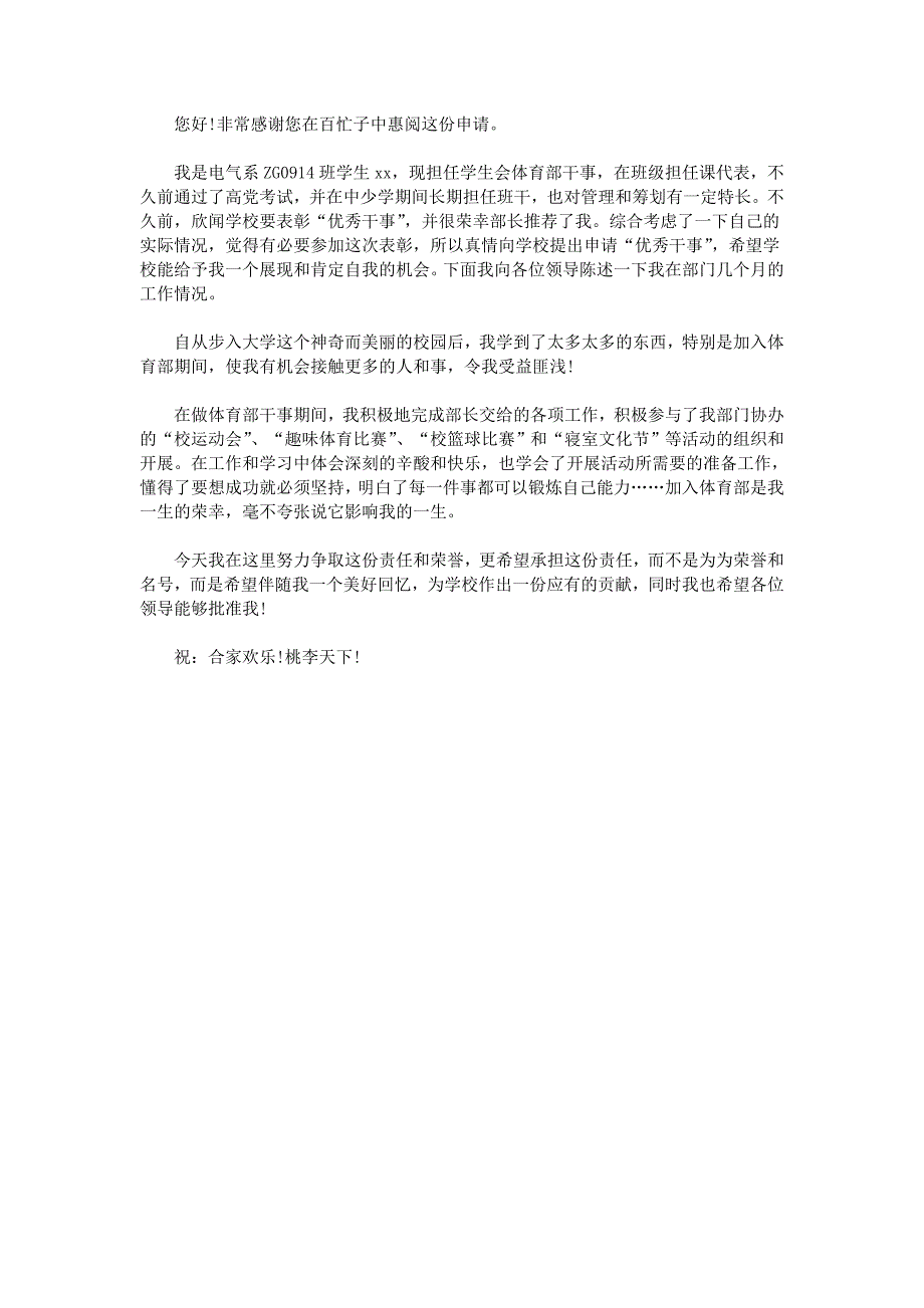 学生会优秀干事申请书_第2页