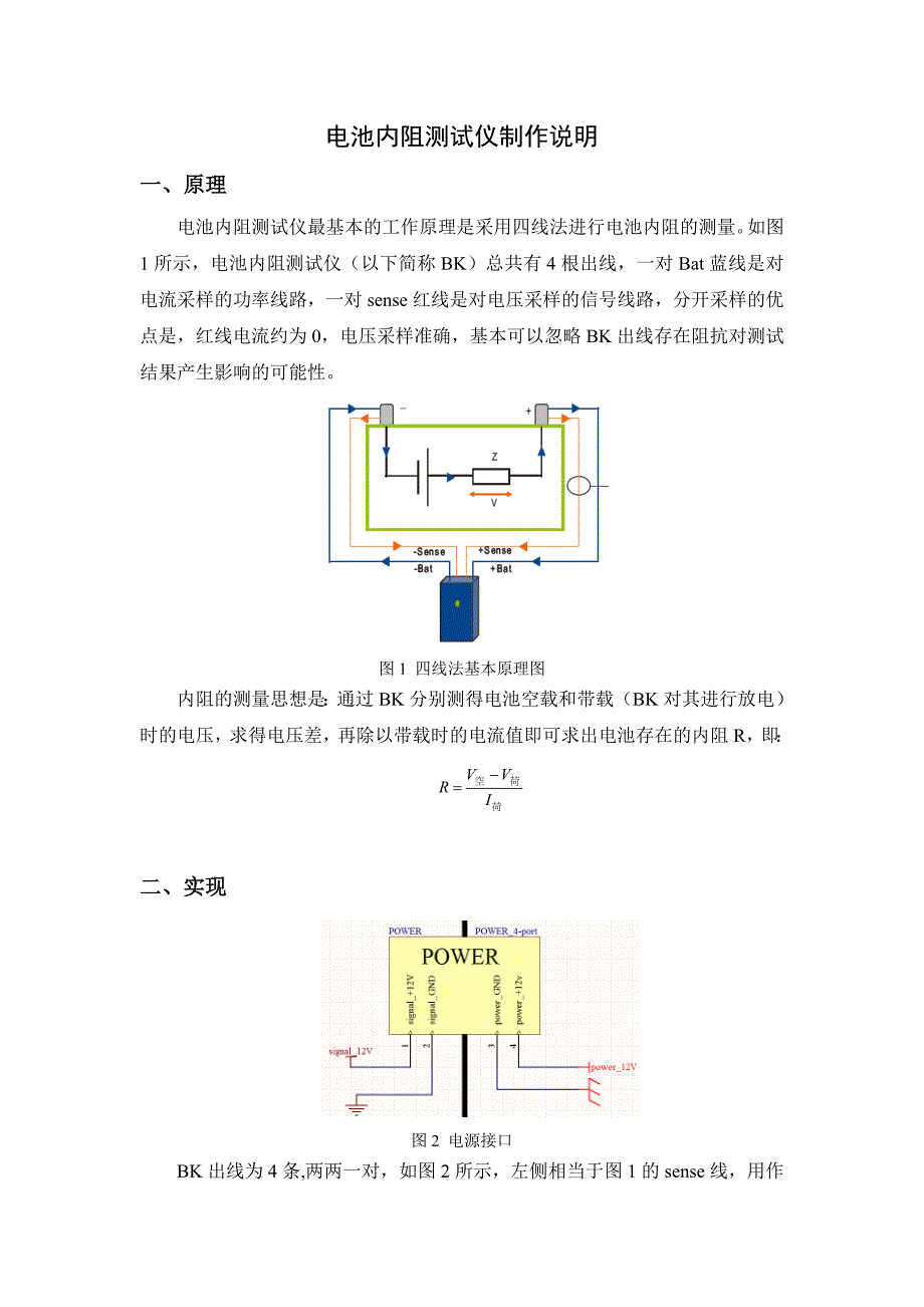 电池内阻测试仪制作说明_第1页