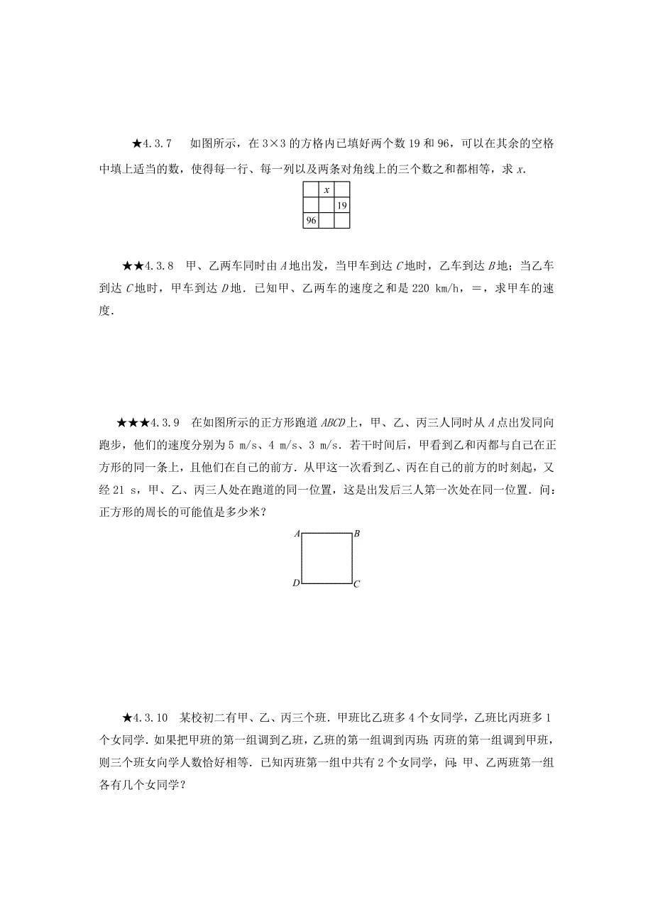 中考数学第4章一次方程组复习题_第5页