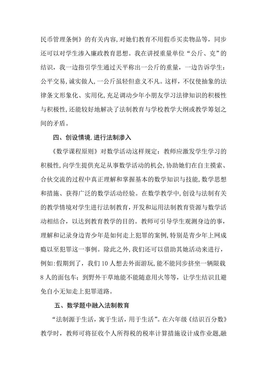 如何在数学教学中渗透法制教育(1)_第4页