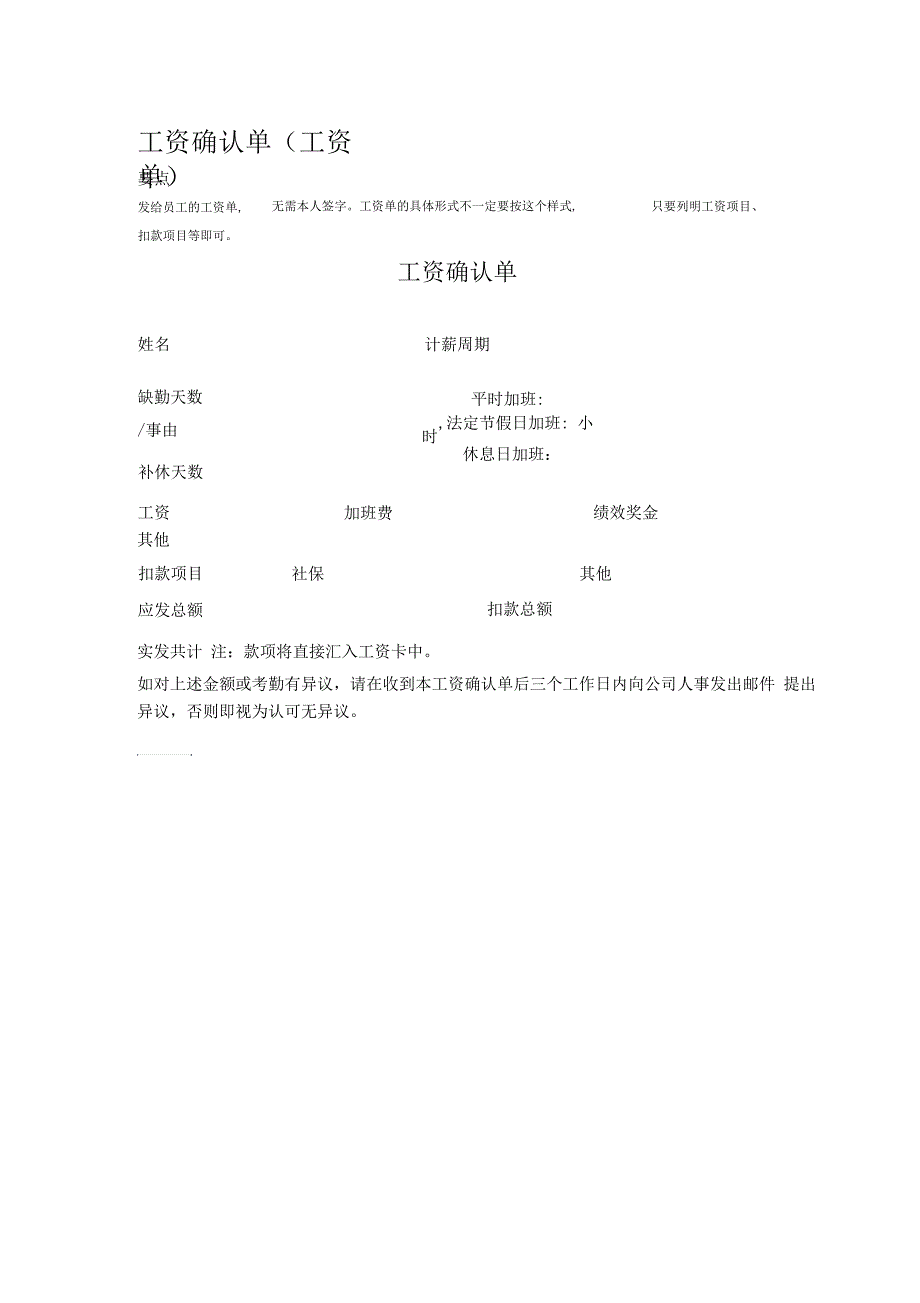 工资确认单(工资单)_第1页