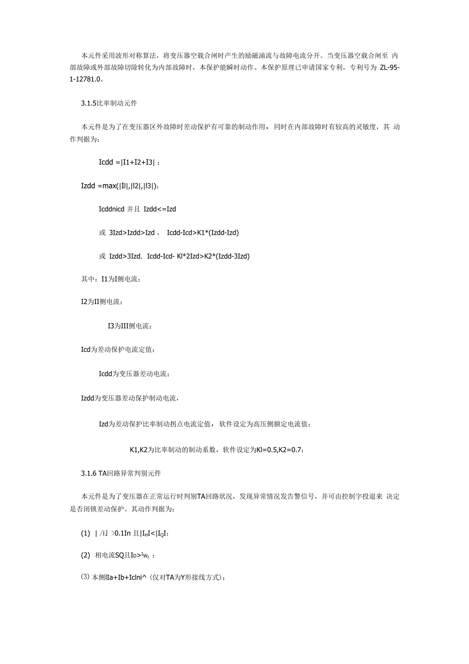 变压器保护原理_第2页
