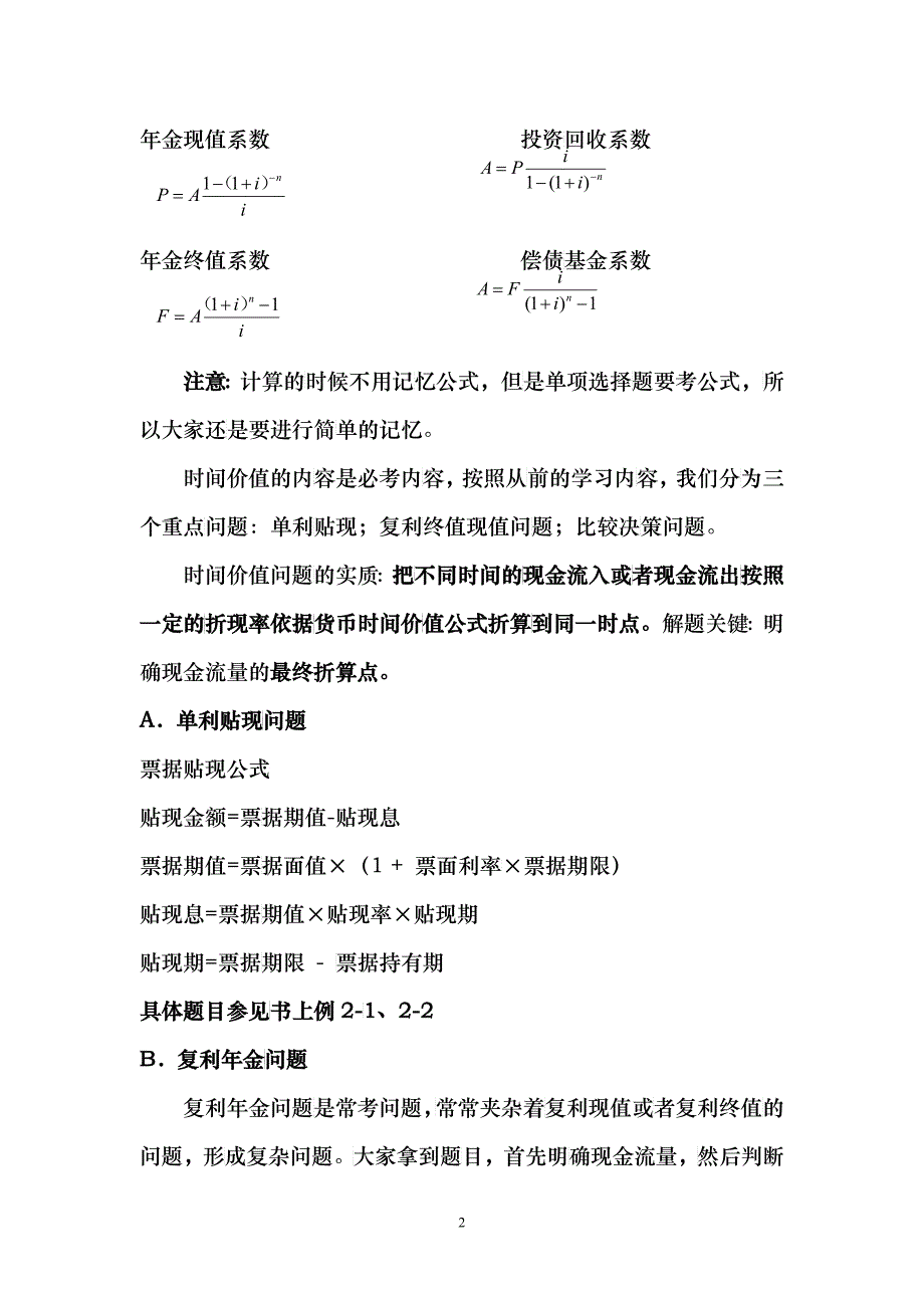 公司财务复习_第2页