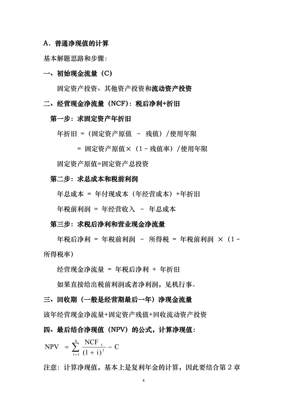 公司财务复习_第4页