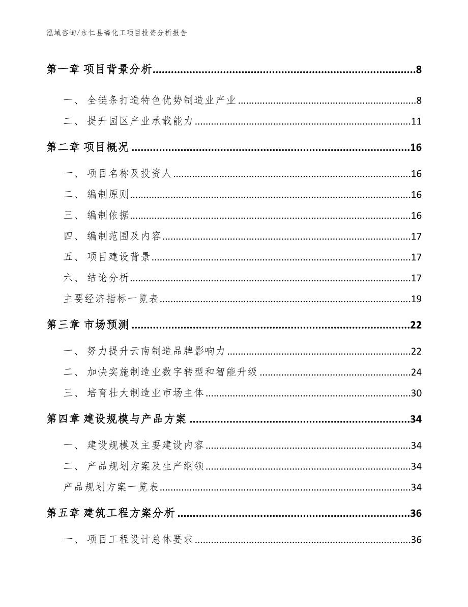 永仁县磷化工项目投资分析报告_第3页