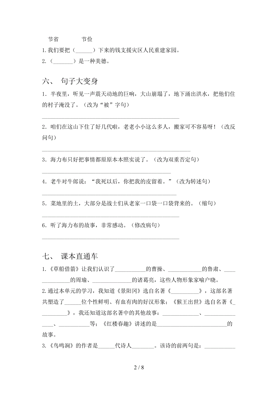 2022-2023年部编版五年级语文下册期中考试卷及答案【学生专用】.doc_第2页