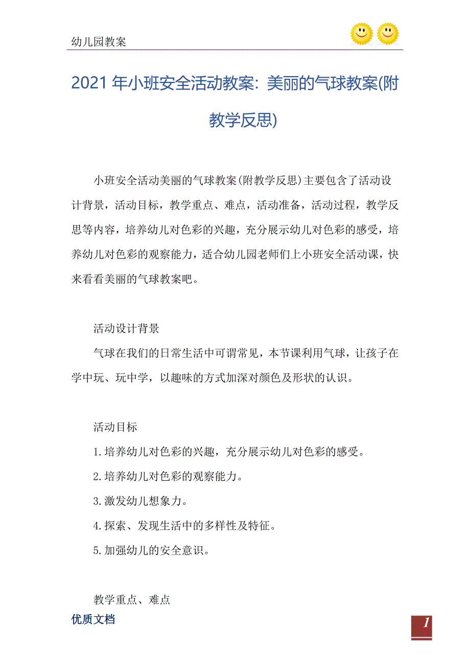 小班安全活动教案美丽的气球教案附教学反思_第2页