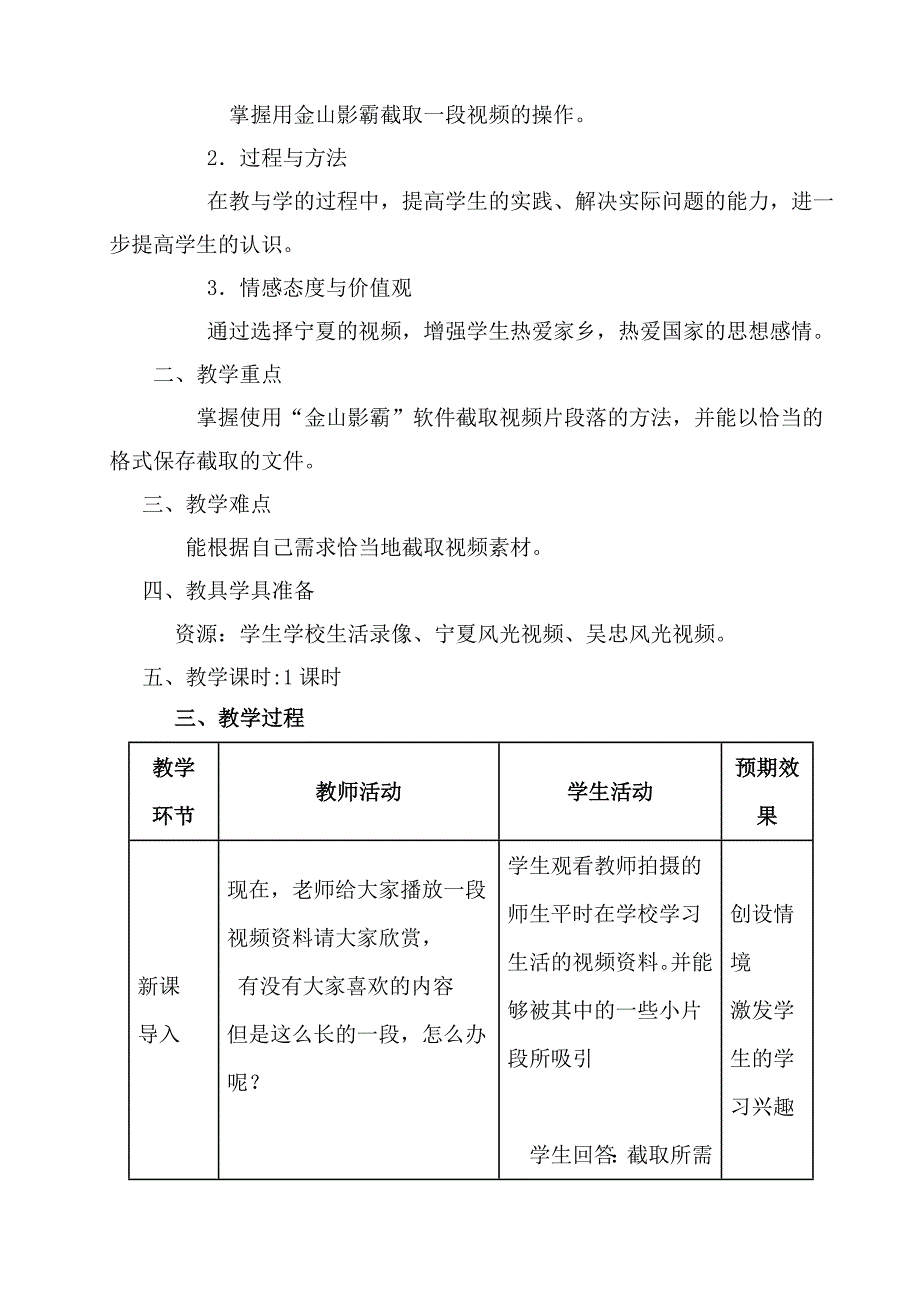 九年级上第4单元影视素材的获取教学设计.doc_第2页