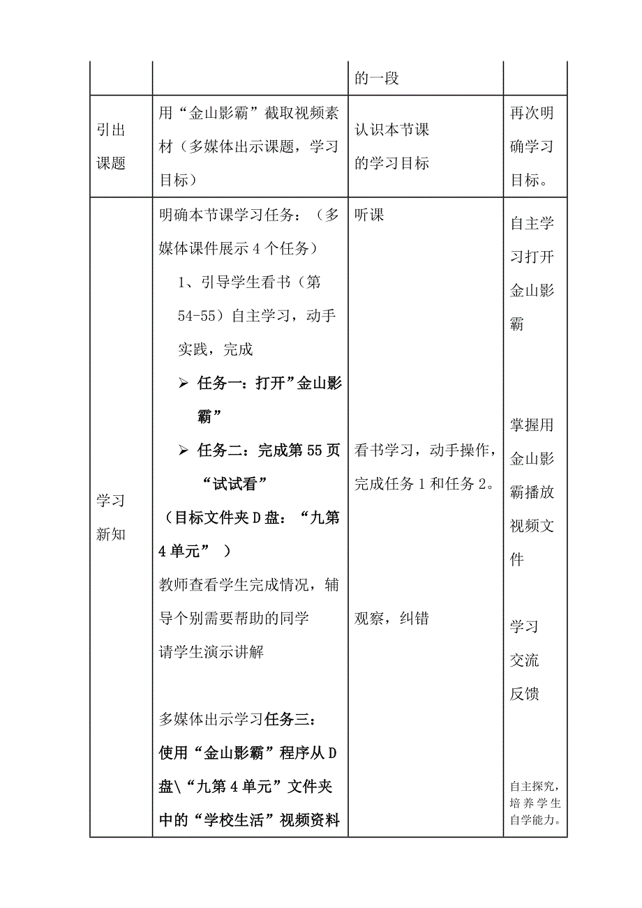 九年级上第4单元影视素材的获取教学设计.doc_第3页