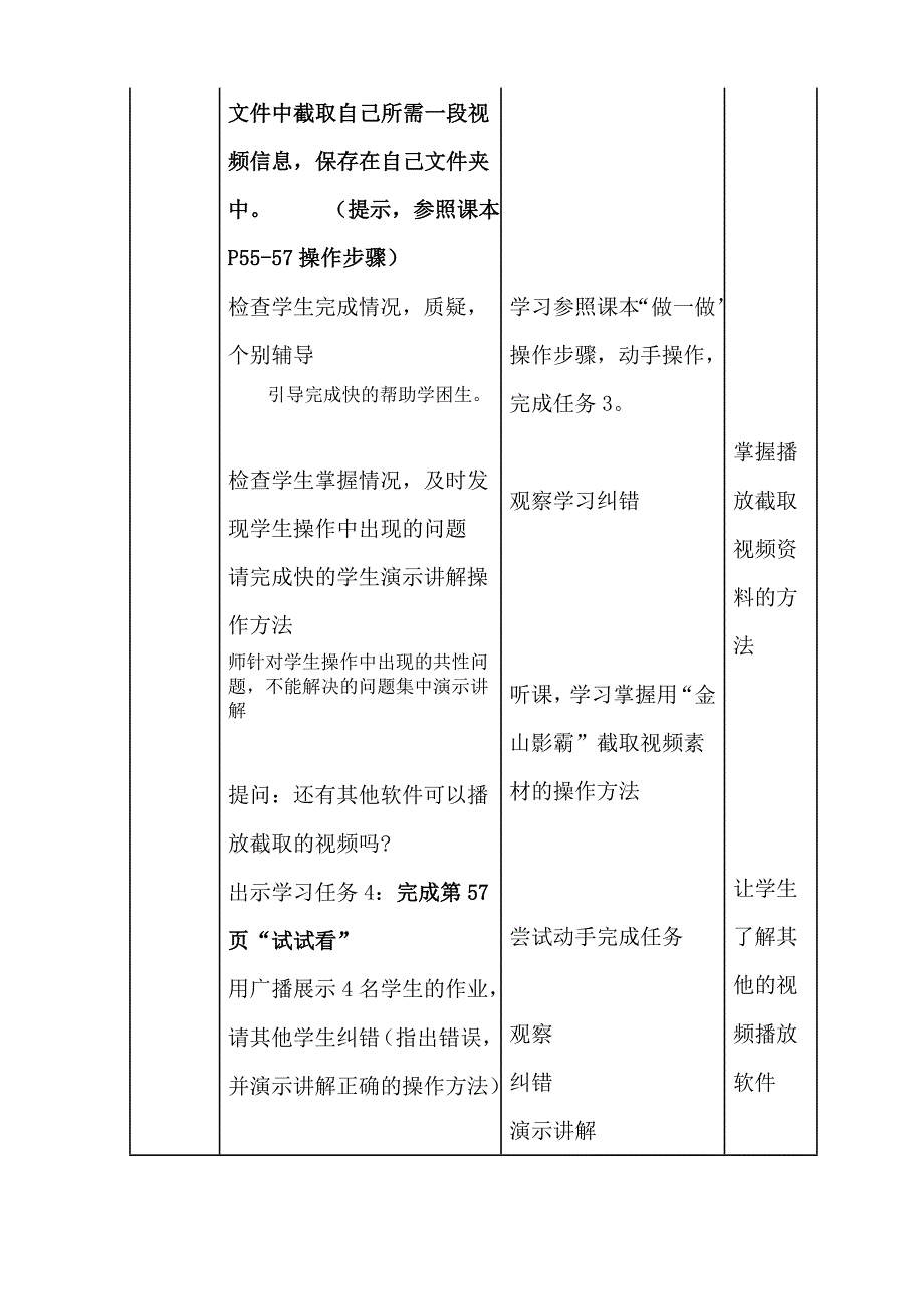 九年级上第4单元影视素材的获取教学设计.doc_第4页