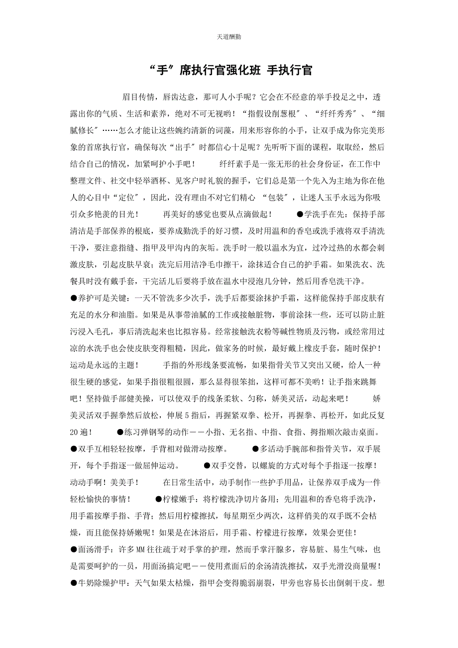 2023年“手”席执行官强化班 手执行官.docx_第1页