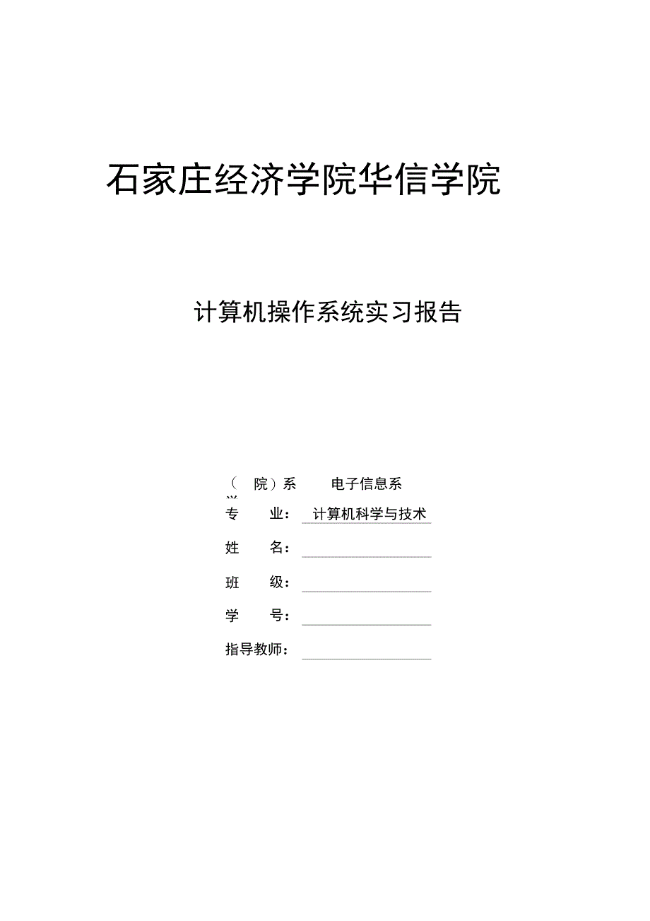 华信学院操作系统实习银行家_第1页
