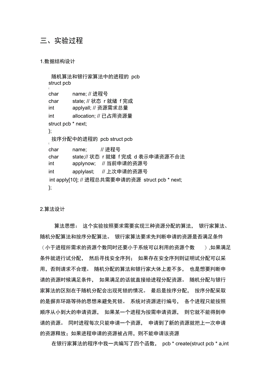 华信学院操作系统实习银行家_第4页