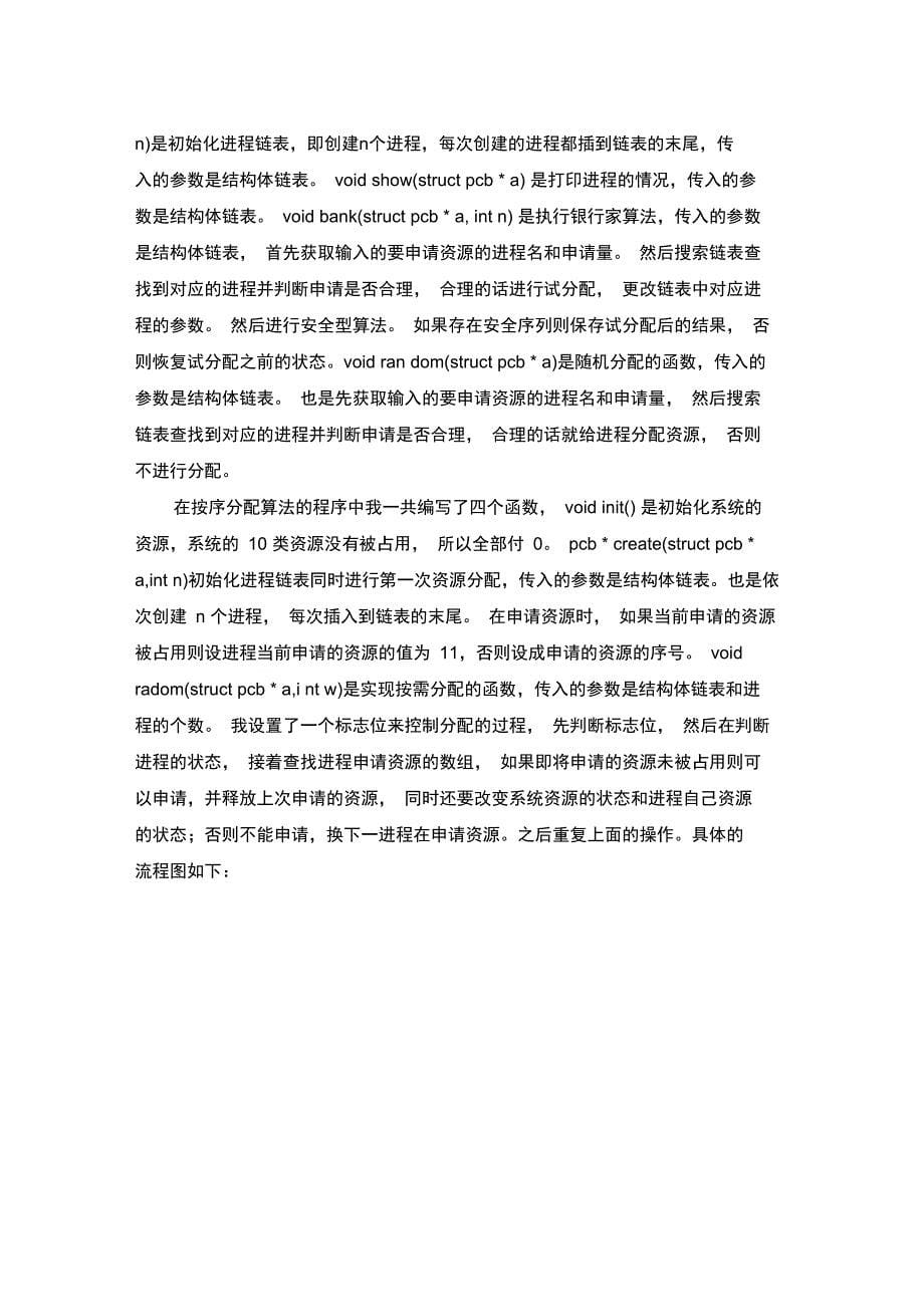 华信学院操作系统实习银行家_第5页