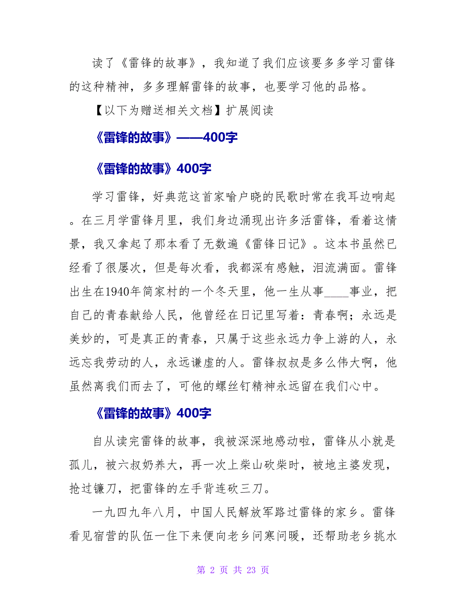 《雷锋的故事》读后感400字.doc_第2页