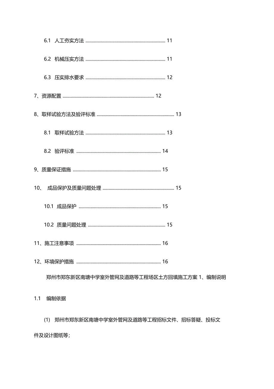 施工方案土方回填_第3页