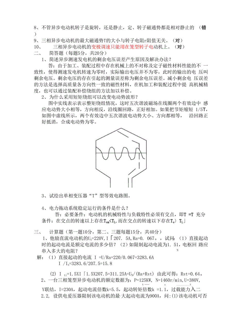 电机及拖动复习考试题_第3页