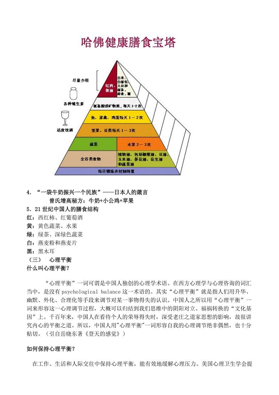 亚健康的产生及其防治_第5页