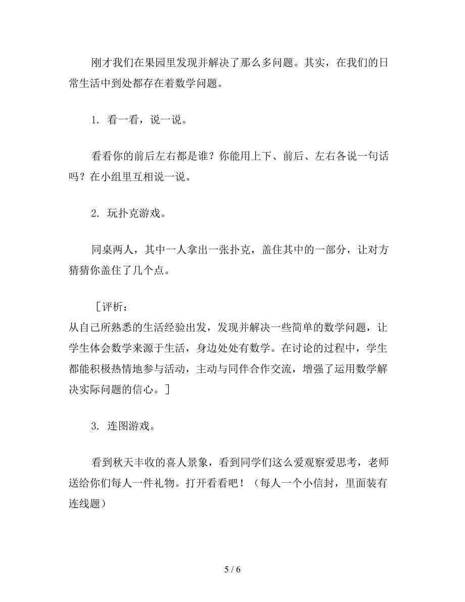 【教育资料】苏教版一年级数学：“丰收的果园”教学设计与评析.doc_第5页