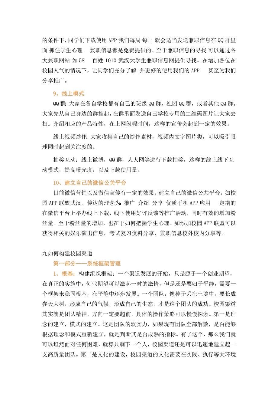 15种校园推广方式.docx_第5页