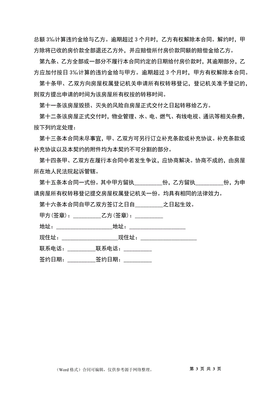 二手房购房合同书_第3页