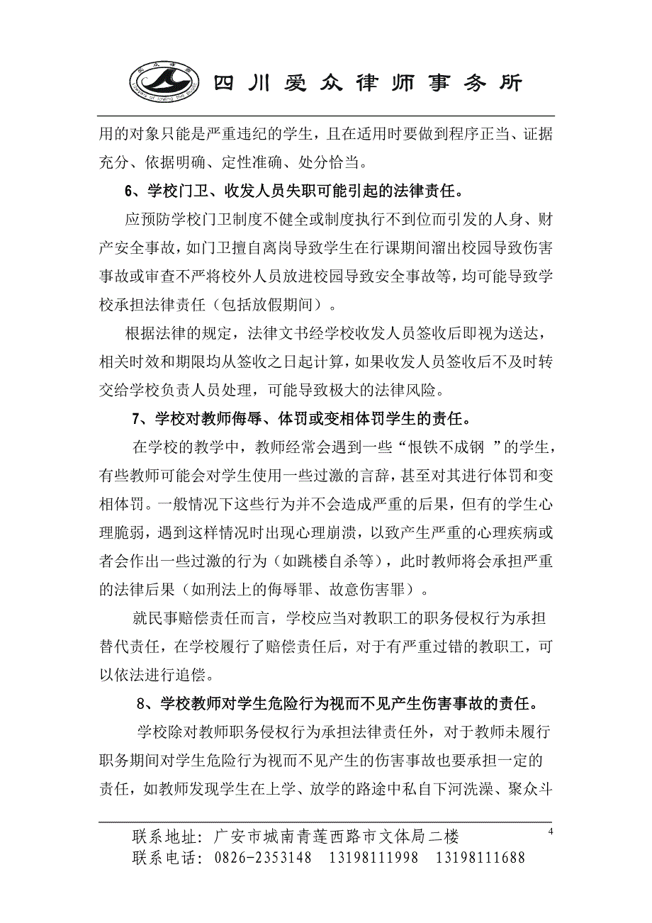 学校法律实务简述_第4页