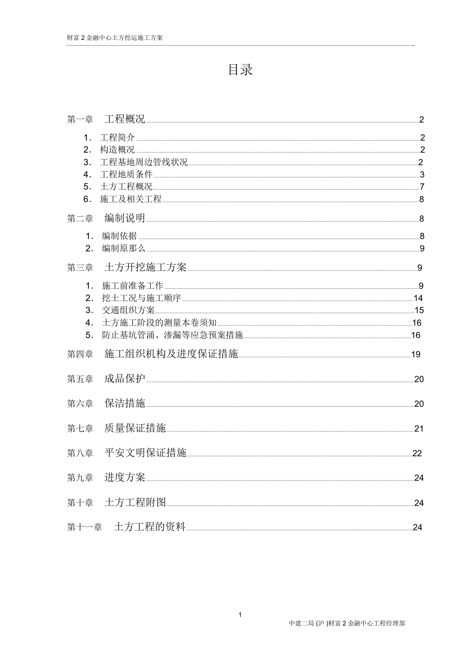 土方工程施工组织设计方案施工版_第2页