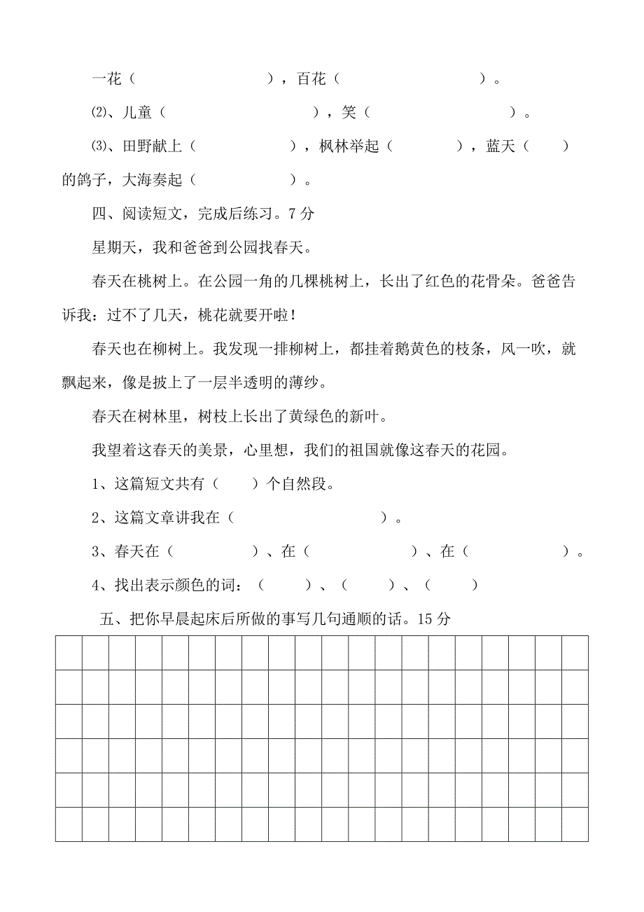 二年级上册语文期末综合复习题_第3页