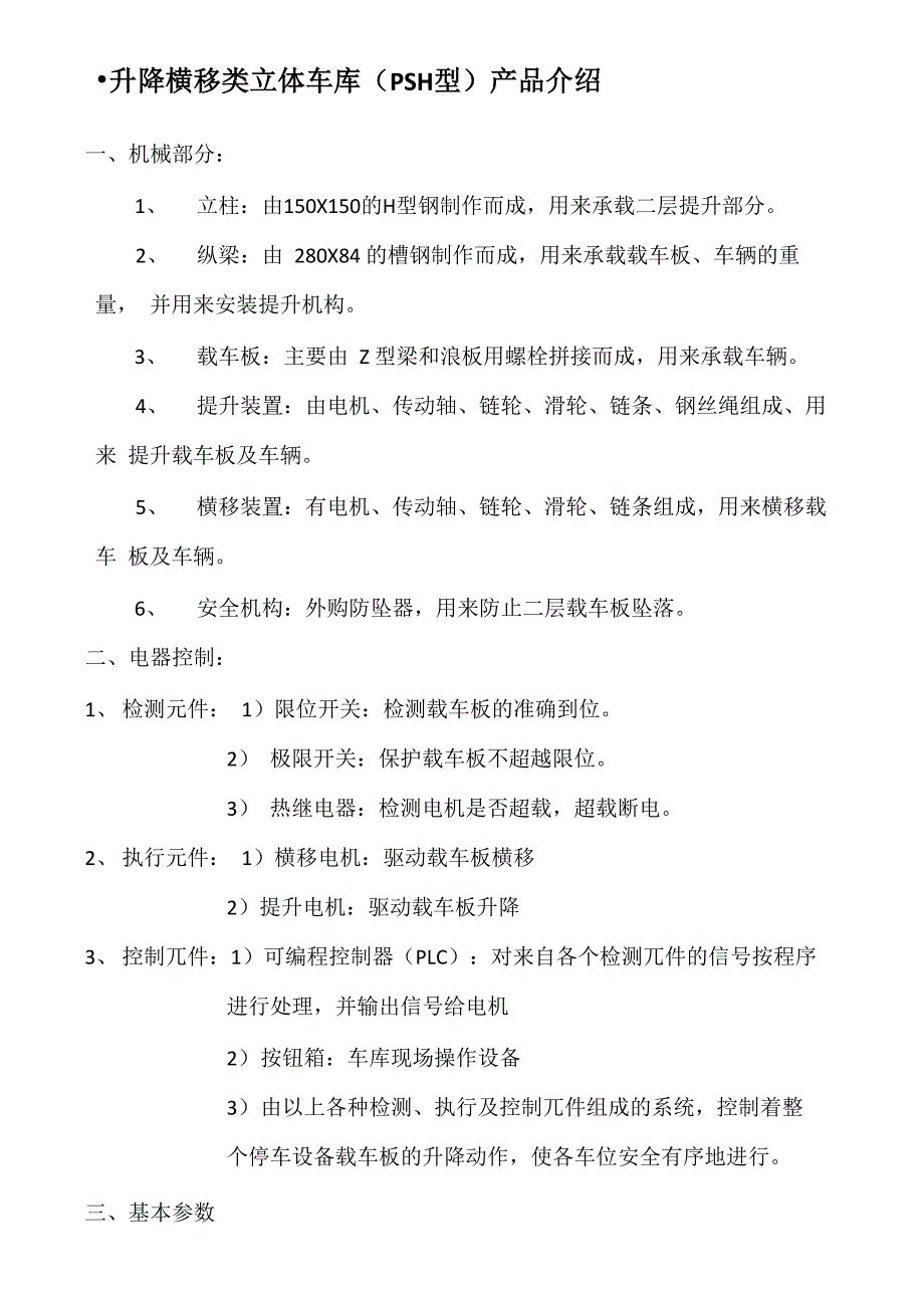 立体车库资料_第1页