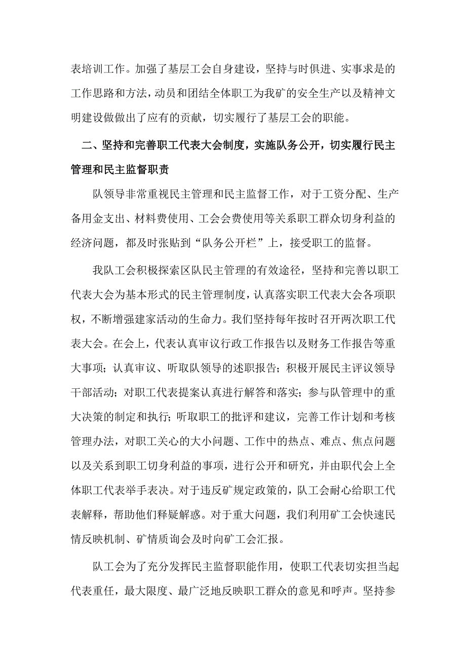 模范职工之家申报材料 (7)_第2页