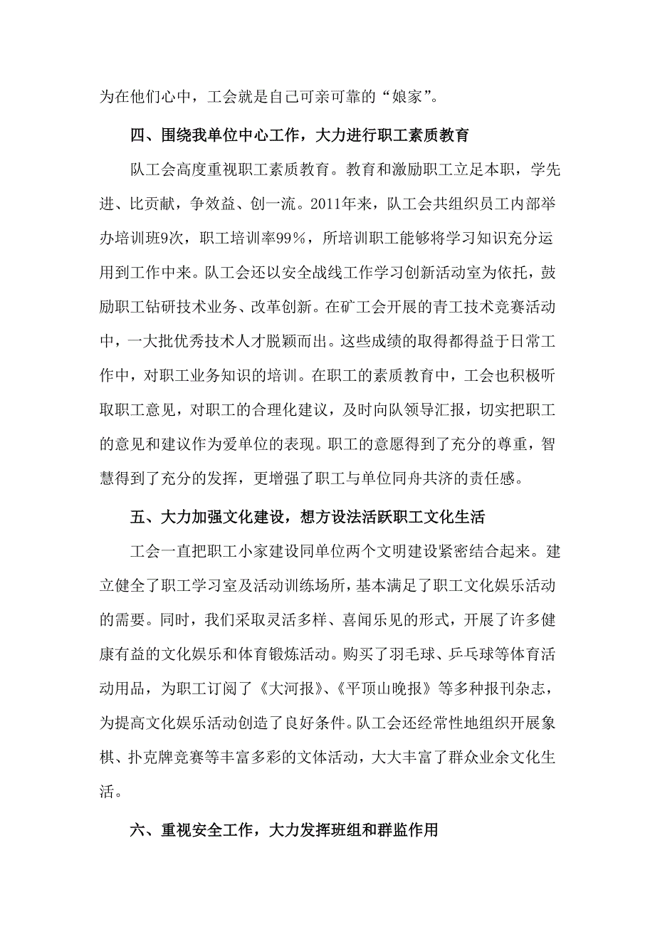 模范职工之家申报材料 (7)_第4页