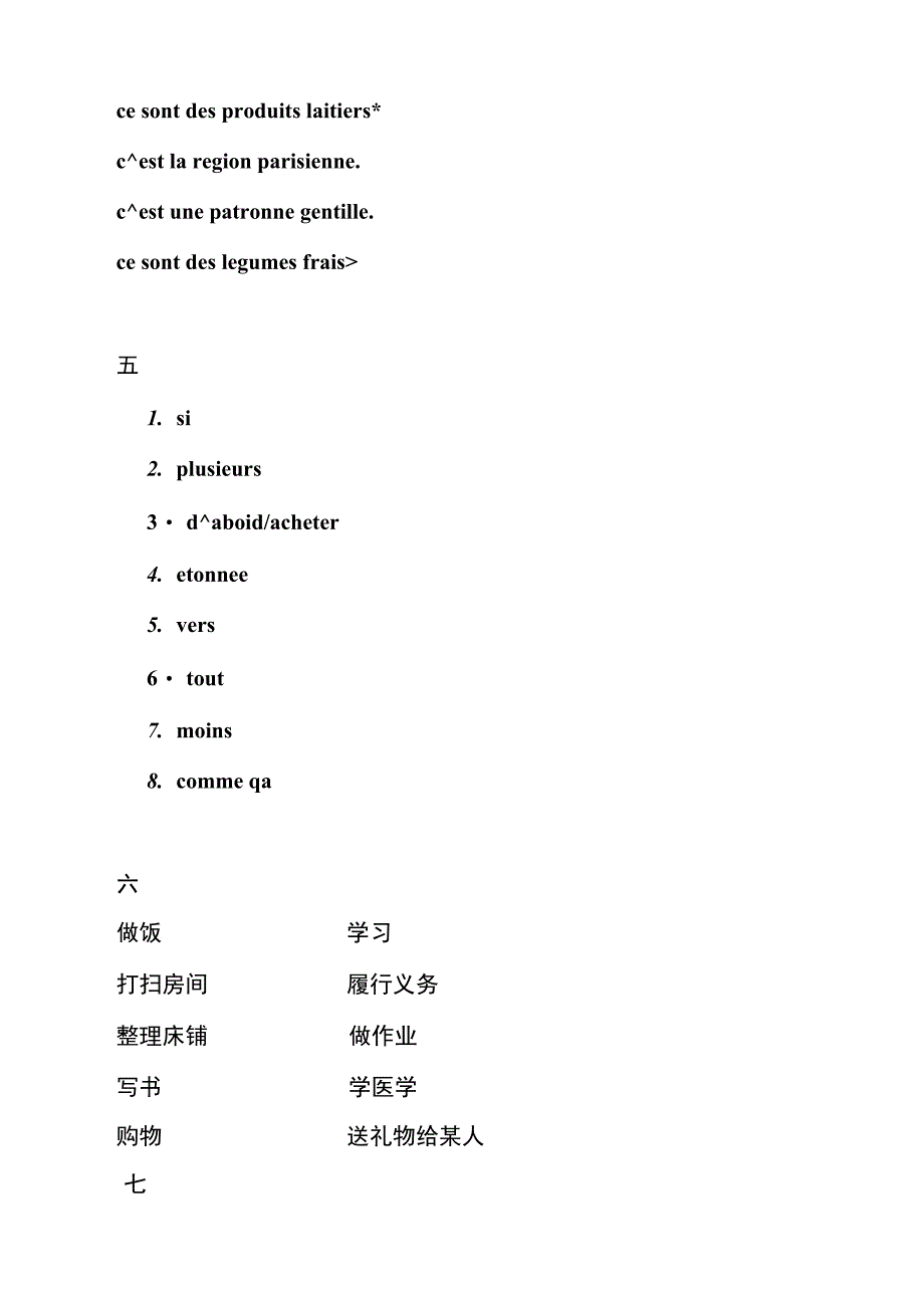 最新新大学法语第二版1第九课课后答案_第4页