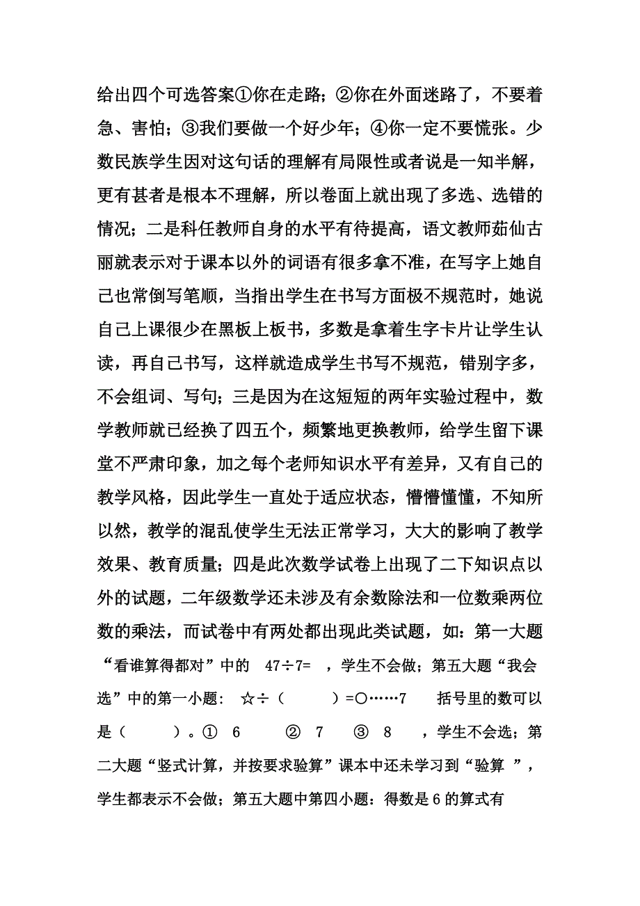 双语实验测试情况分析_第2页