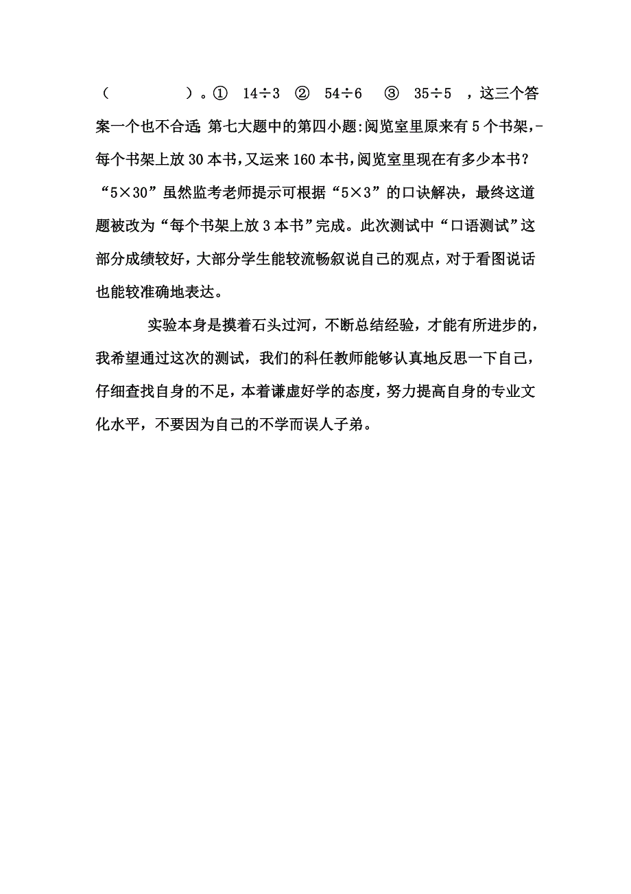 双语实验测试情况分析_第3页