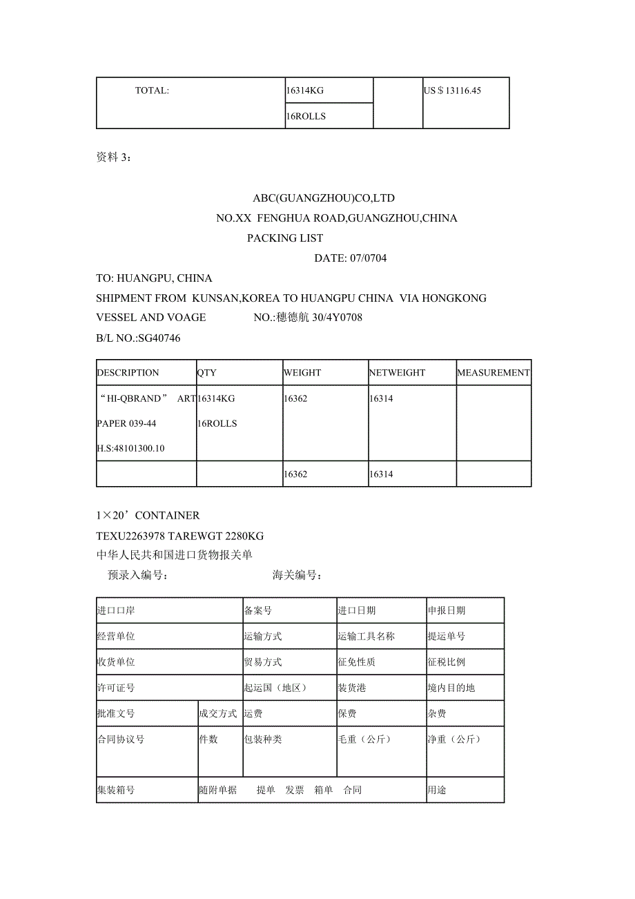 报关单填制l案例分析一_第2页