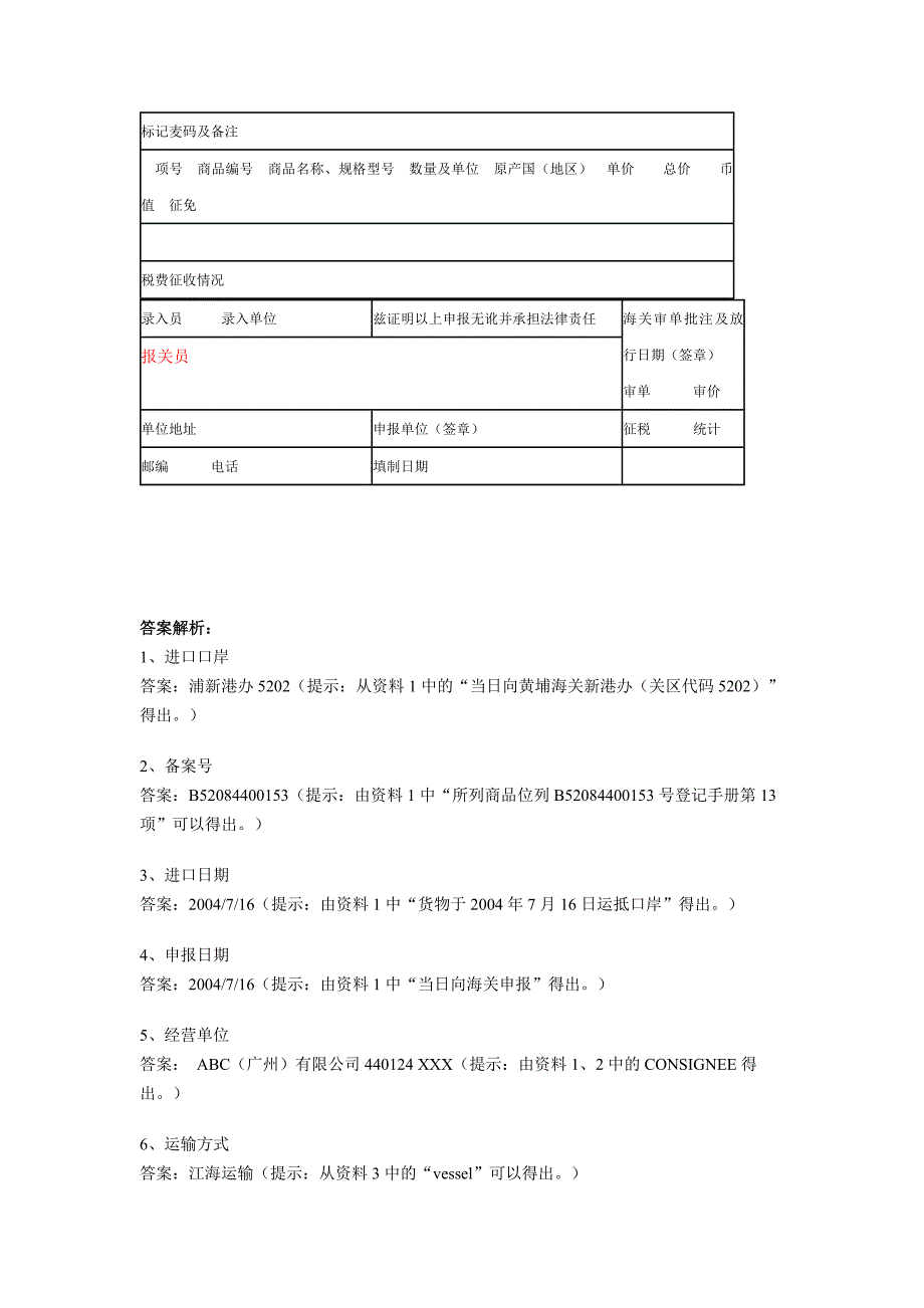 报关单填制l案例分析一_第3页